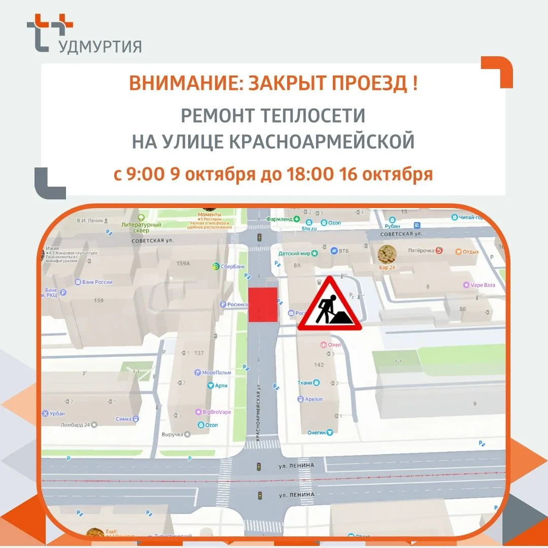Движение транспорта ограничат на ул. Красноармейской в Ижевске. С 9:00 9 октября до 18:...