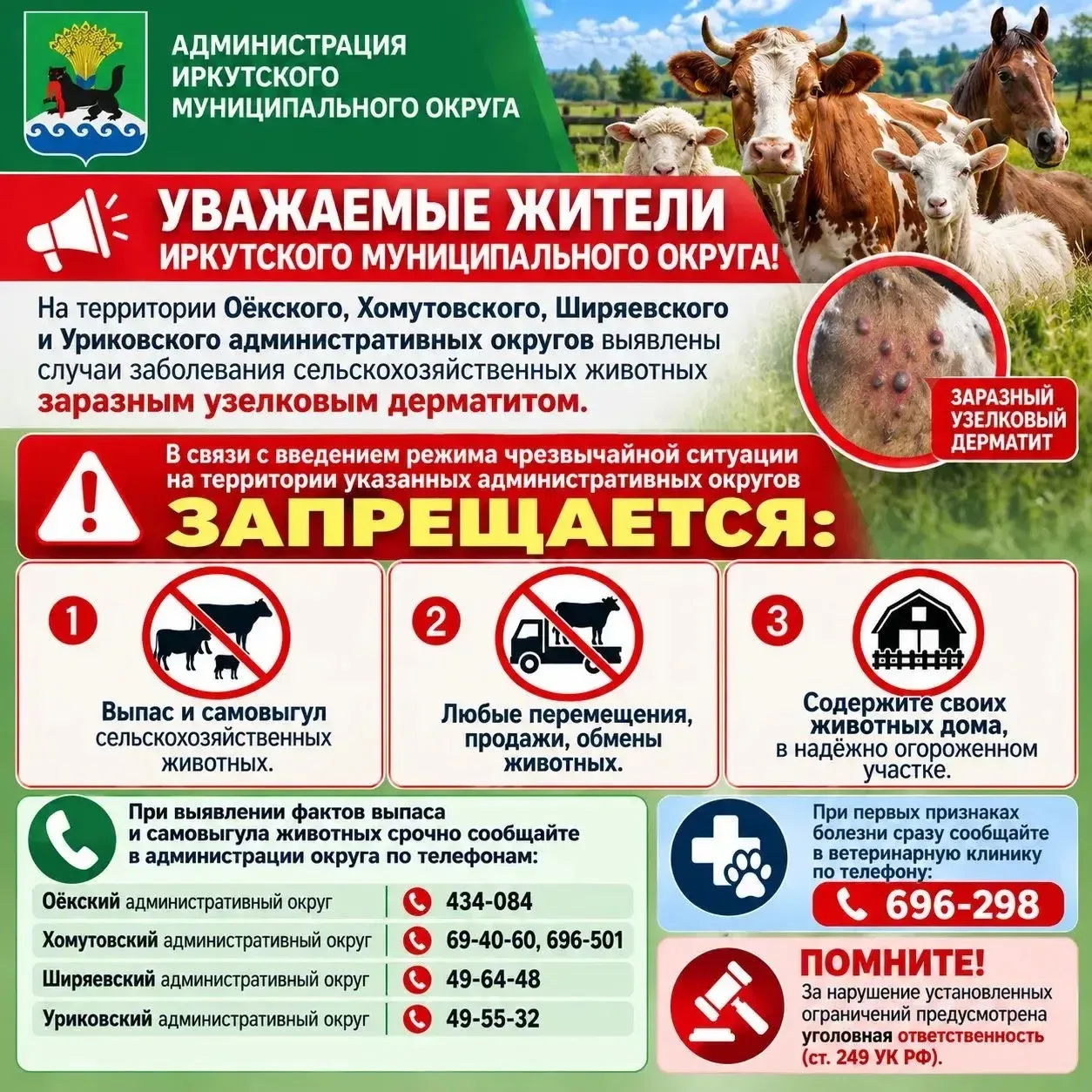 Уважаемые жители Иркутского муниципального округа!