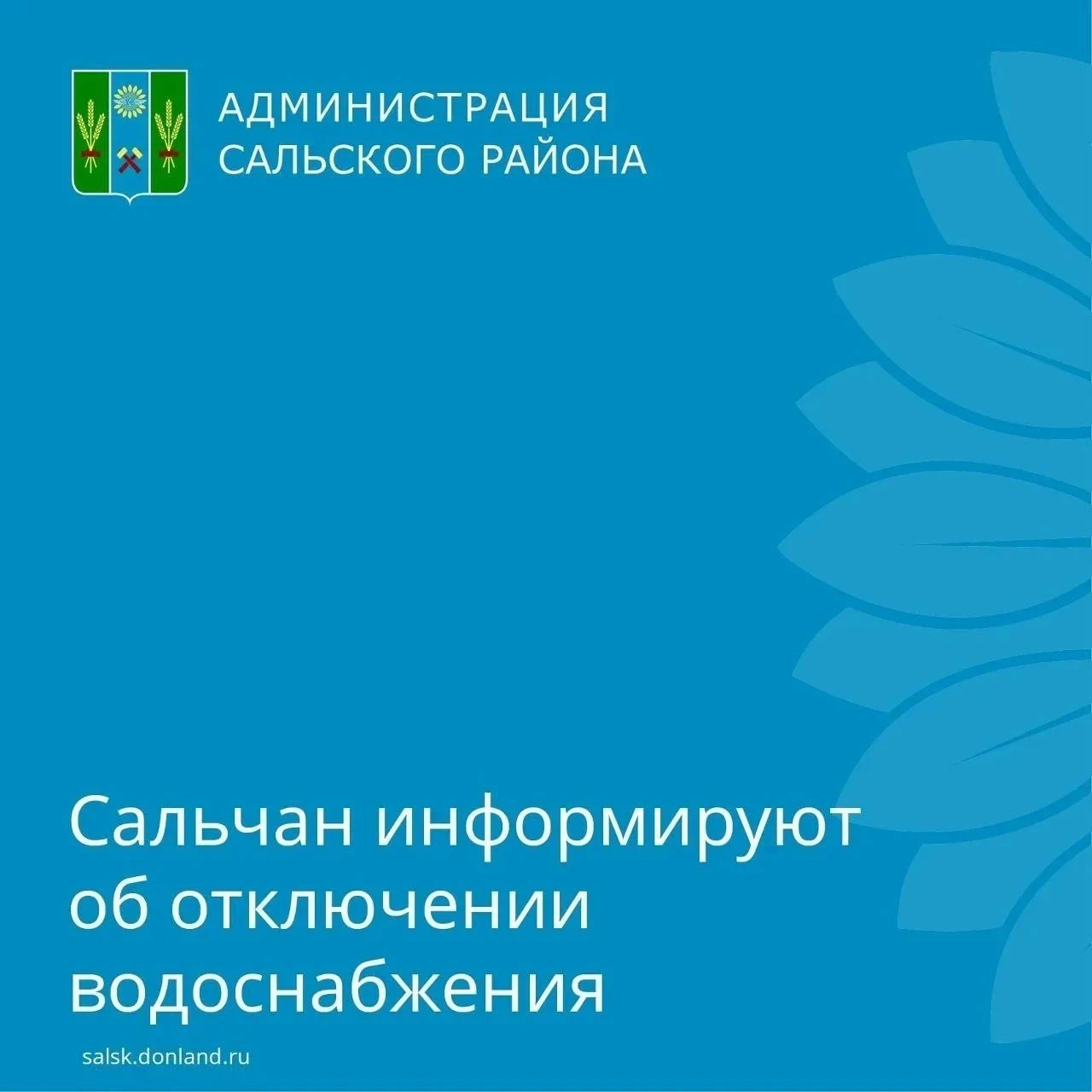 Уважаемые сальчане