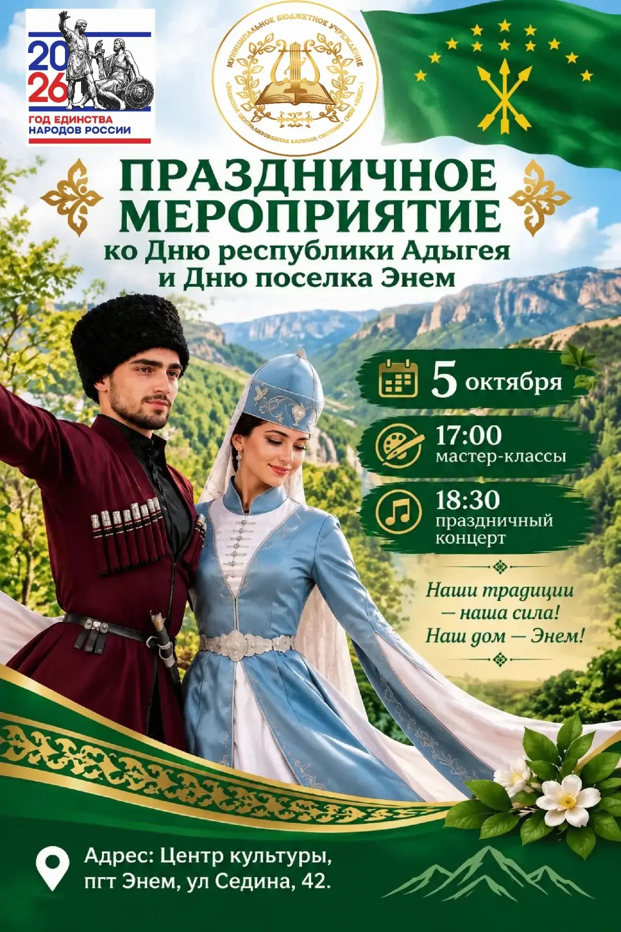 Уважаемые жители и гости поселка Энем!
