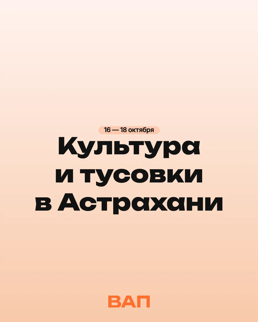 📯 Культурно-тусовочный викенд