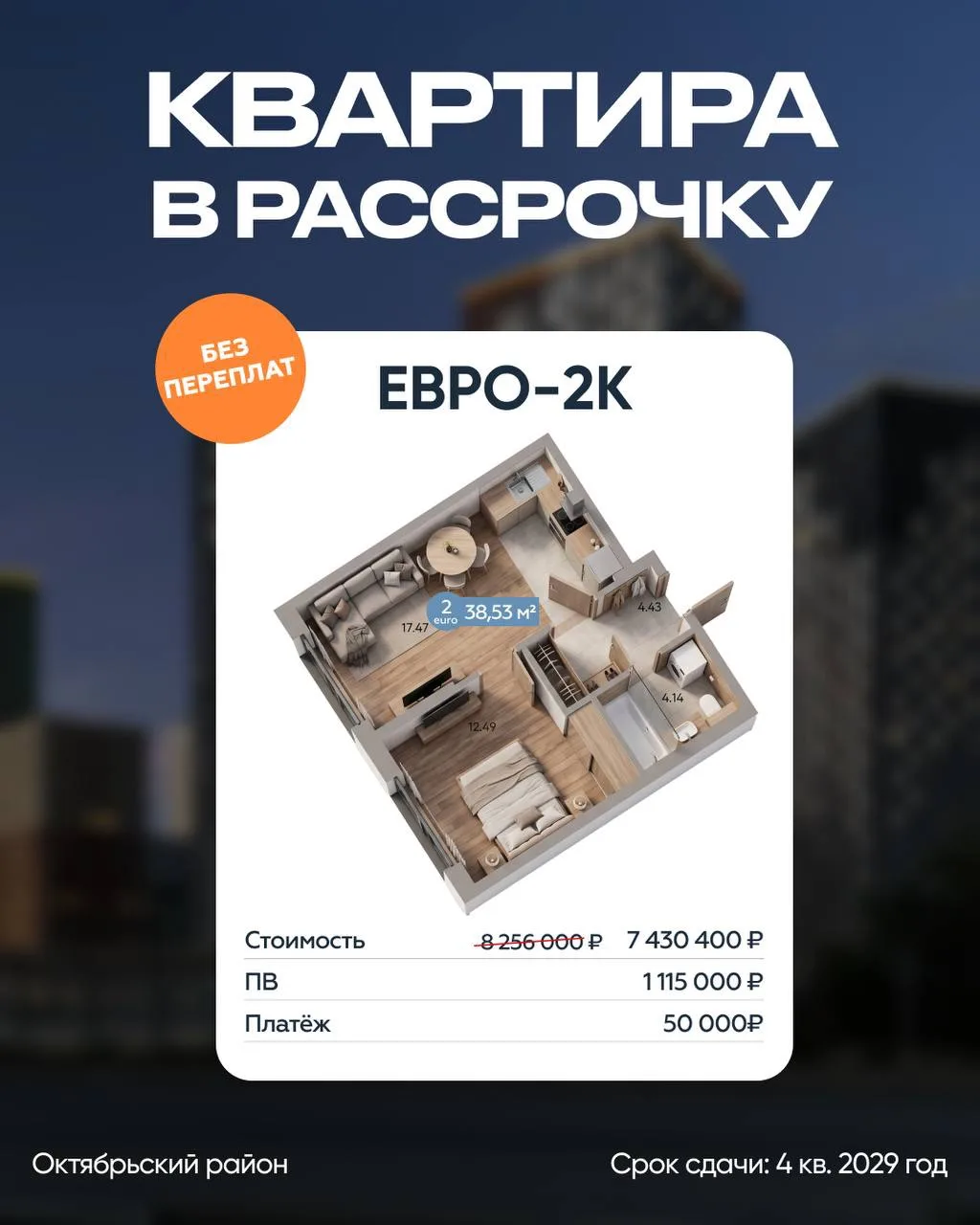 ⏰⏰⏰⏰ КВАРТИРА СО СКИДКОЙ 825 600 ₽ И РАССРОЧКОЙ БЕЗ ПЕРЕПЛАТ!