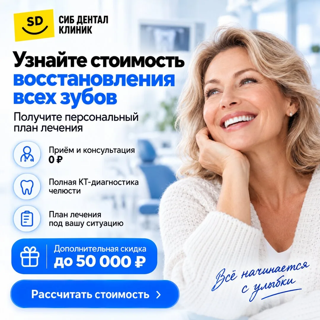 Все зубы на 4 имплантах в Красноярске. Узнайте цену!