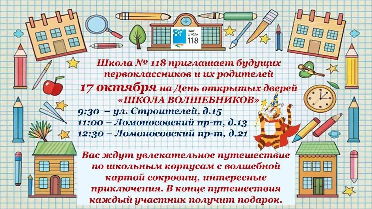 📚 Приглашаем будущих первоклассников и их родителей в нашу школу!