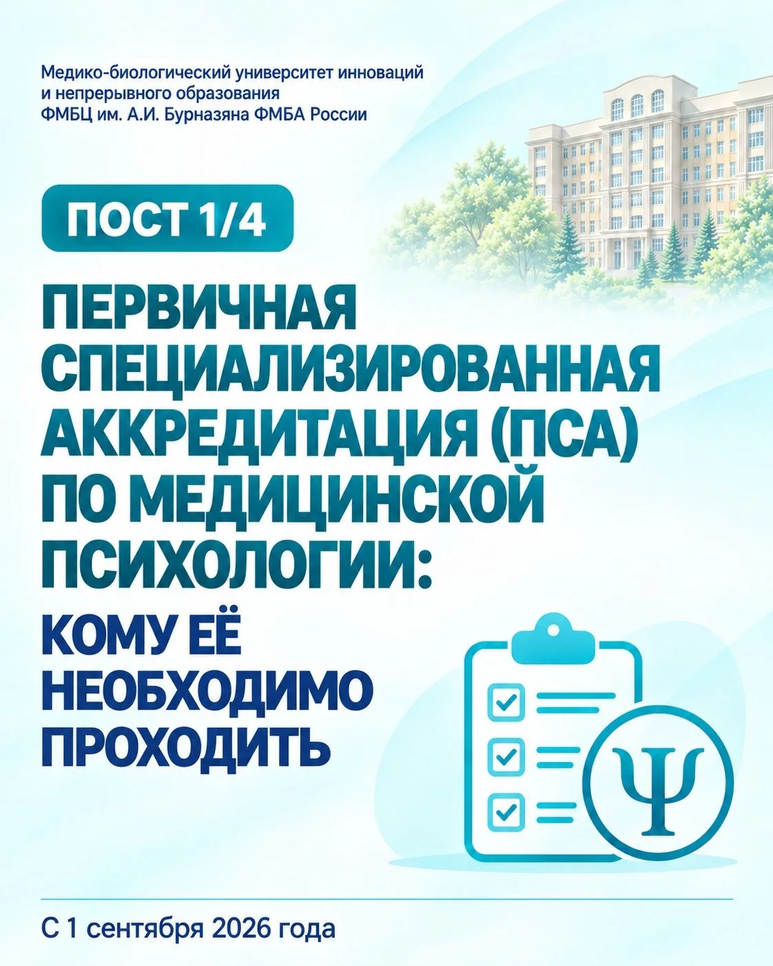 Пост 1/4. ПСА по медицинской психологии: кому её необходимо проходить