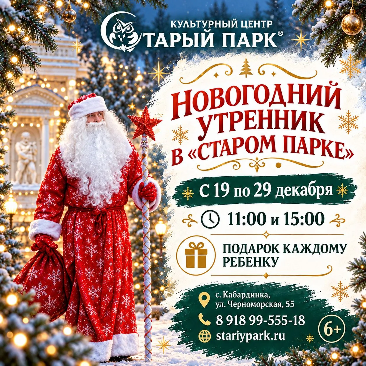 Новогодний утренник в «Старом парке»: максимум впечатлений в одном месте 🎄✨