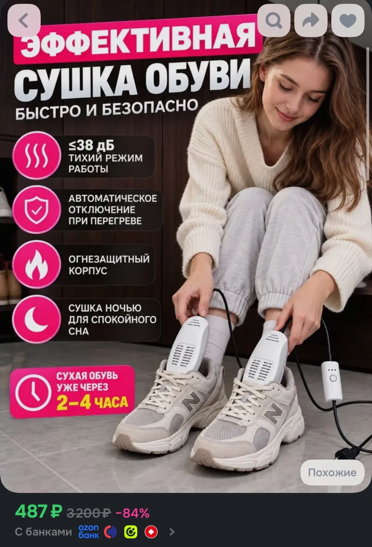 Сушка для обуви