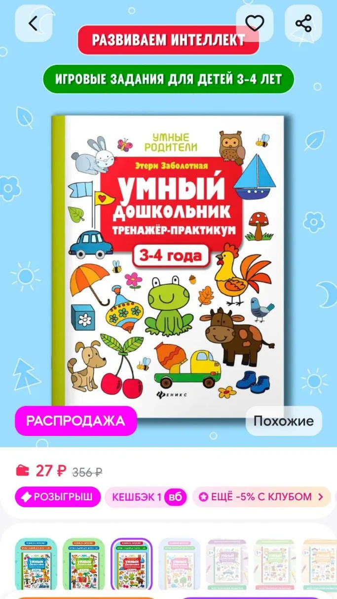 Умный дошкольник Тренажер-практикум 3-4 года Издательство Феникс