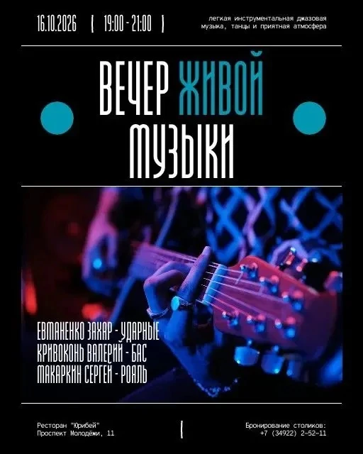 Эта пятница в Ресторане "Юрибей" будет особенной.