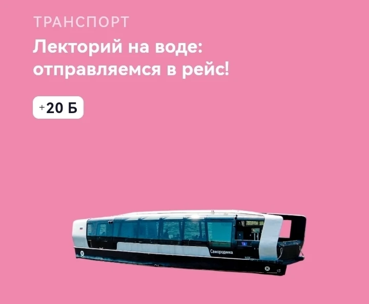 Лекторий на воде: отправляемся в рейс! Выбираем на Активном Гражданине какие лекции хот...