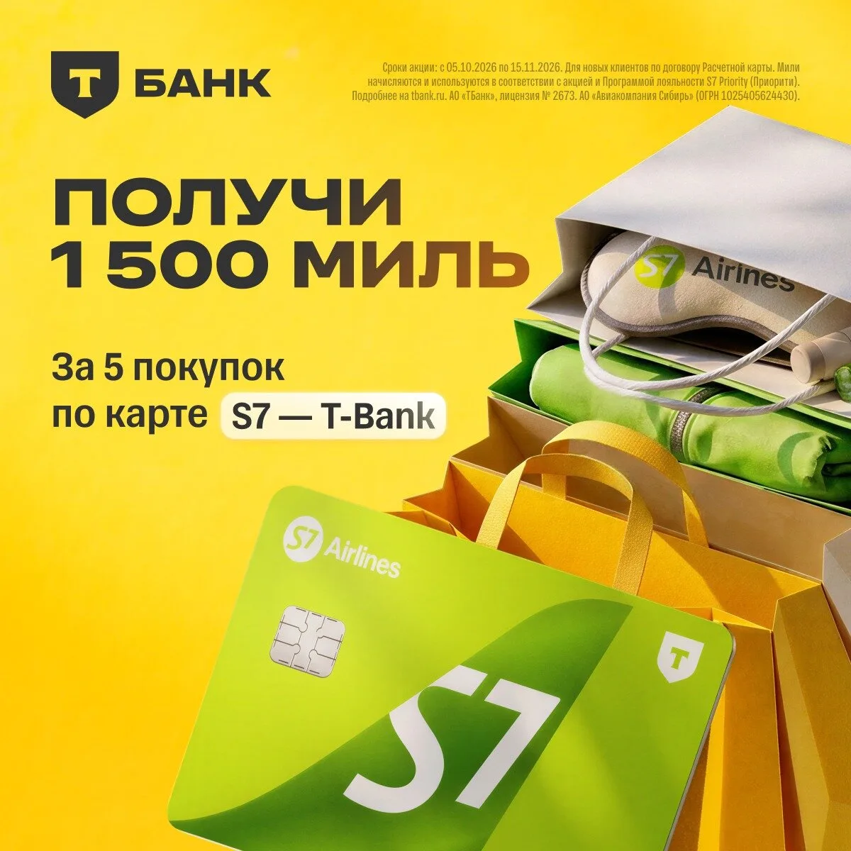 Больше миль с S7 – T-Bank