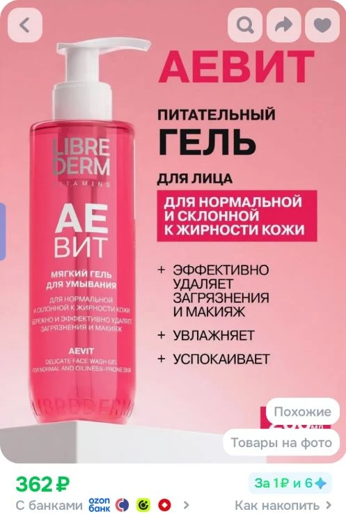 LIBREDERM Гель для умывания лица АЕвит нормальной и жирной кожи 200 мл