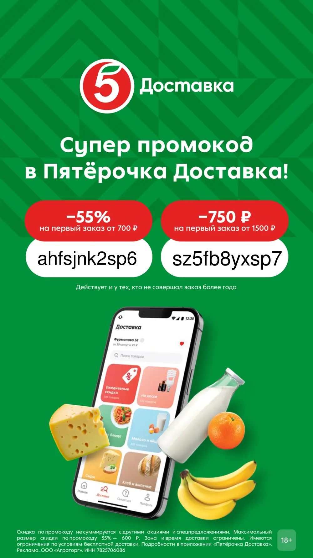 Супер выгодные промокоды на первый заказ в Пятёрочка Доставка https://pyaterochka.prfl....