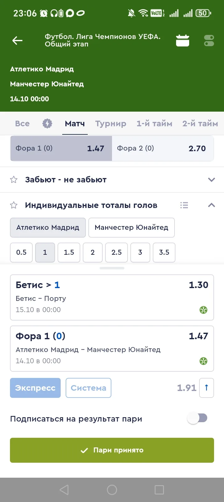 Проход +5 флетов КФ 1.91💪