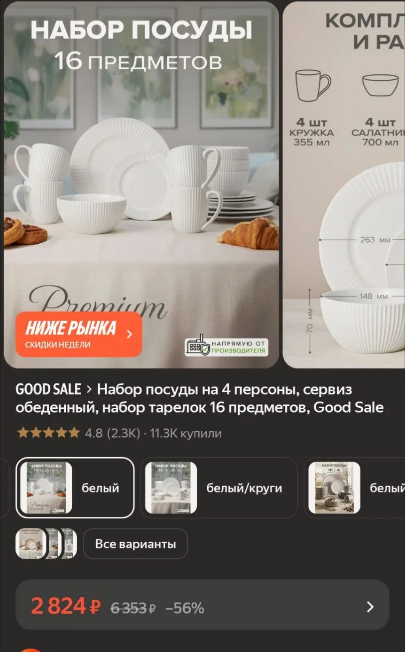 Набор посуды на 4 персоны, сервиз обеденный, набор тарелок 16 предметов, Good Sale