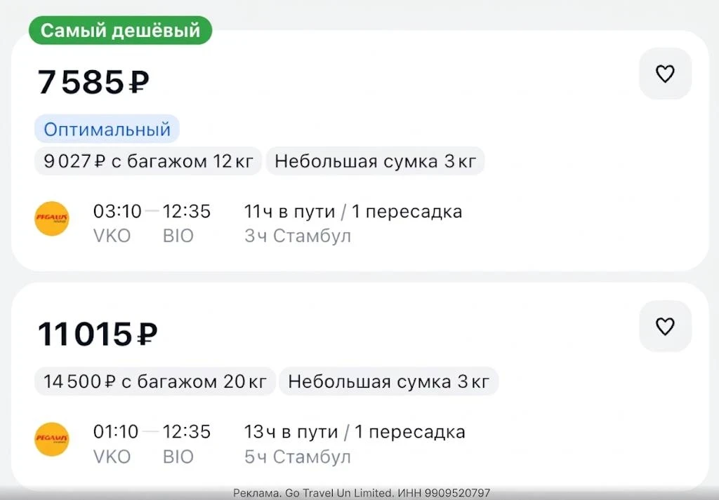 ✈️ Билеты на стыковочные рейсы Pegasus Airlines из Москвы в Испанию (через Стамбул).