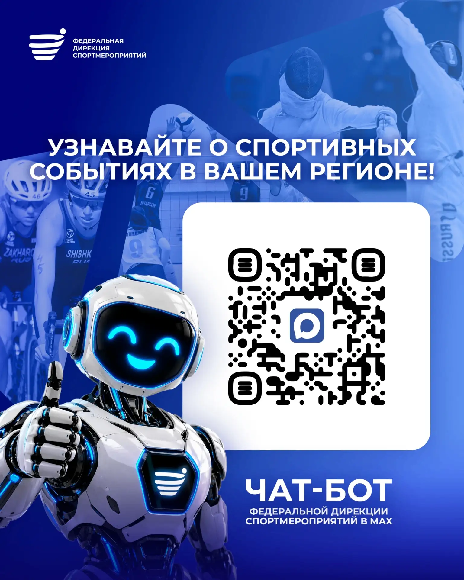 Расписание спортивных событий Красноярского края теперь доступно в специальном чат-боте...
