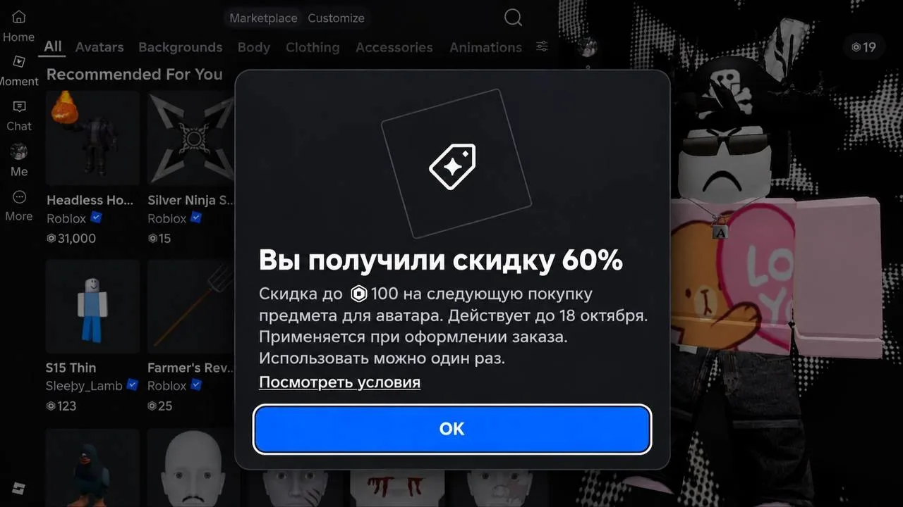 🤑 Скидки до 60% действуют в Roblox