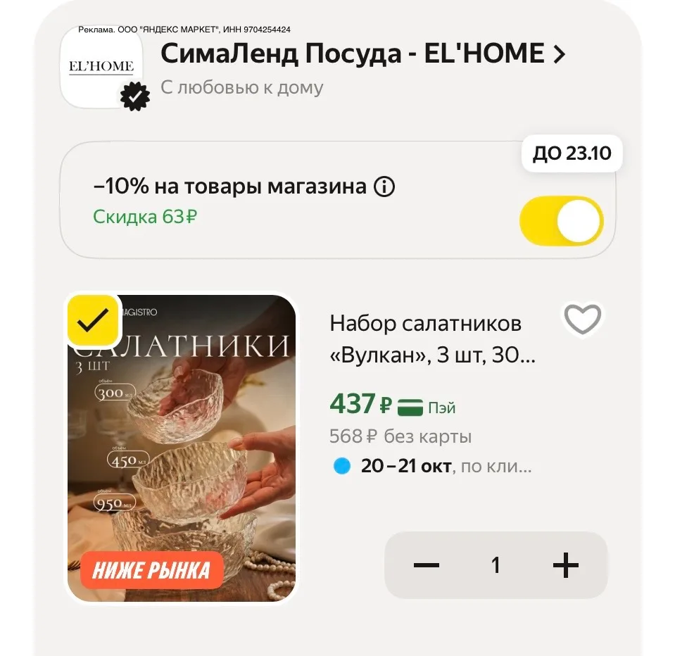 -10% в корзине