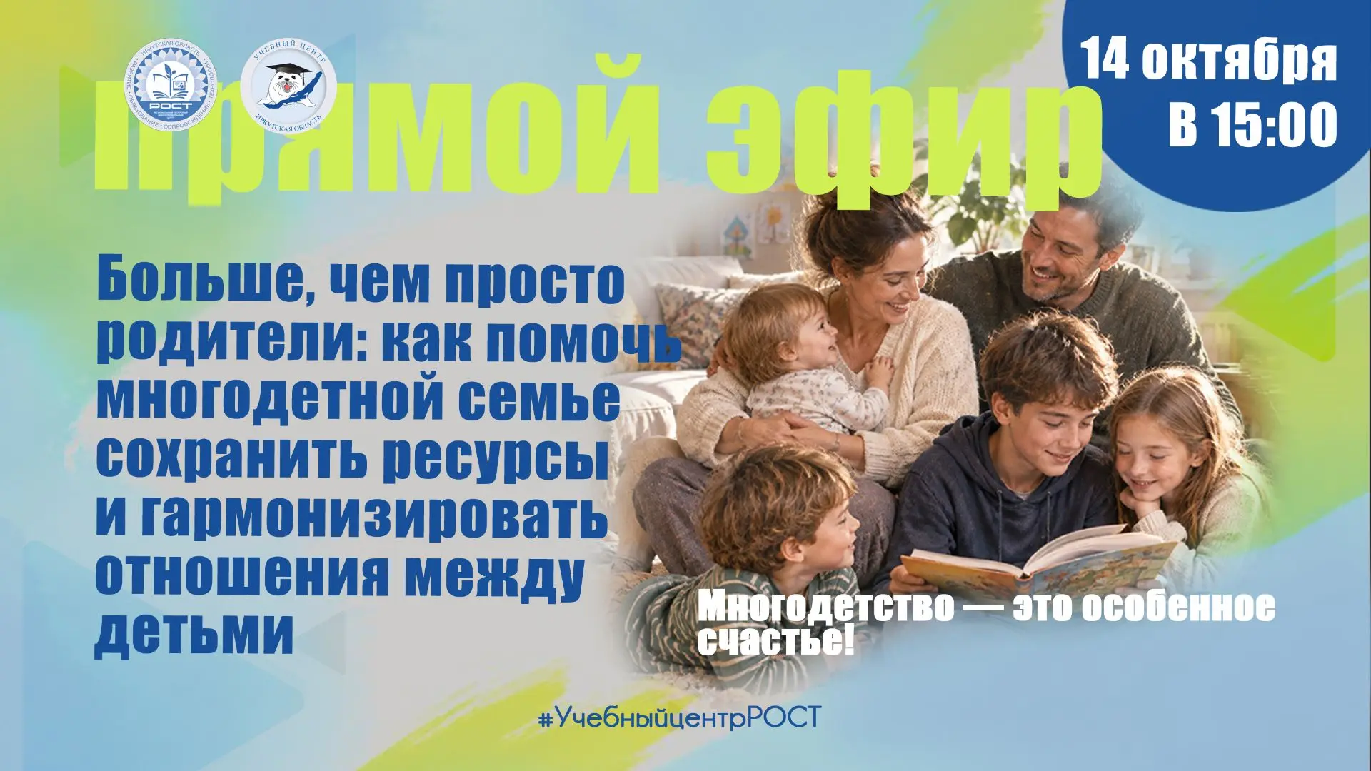 Многодетство — это особенное счастье!