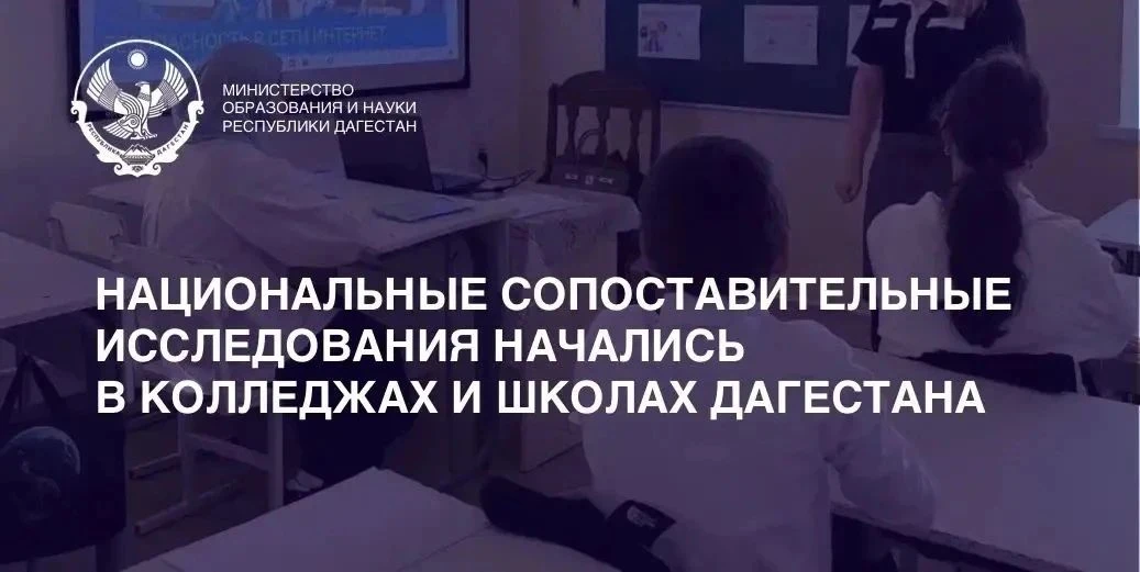 В Дагестане стартуют НСИ качества общего образования⚡️