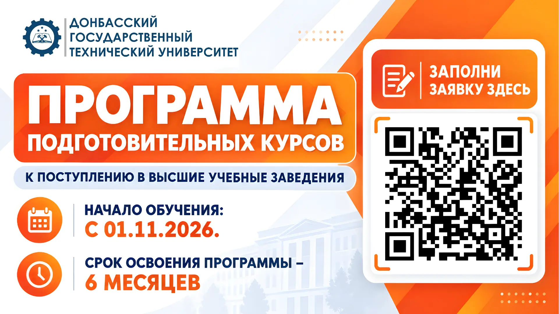 ФГБОУ ВО «ДонГТУ» принимает заявки от выпускников школ и организаций среднего профессио...