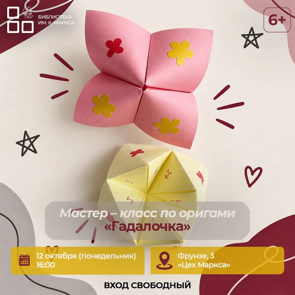 🔮 Мастер-класс по оригами «Гадалочка»