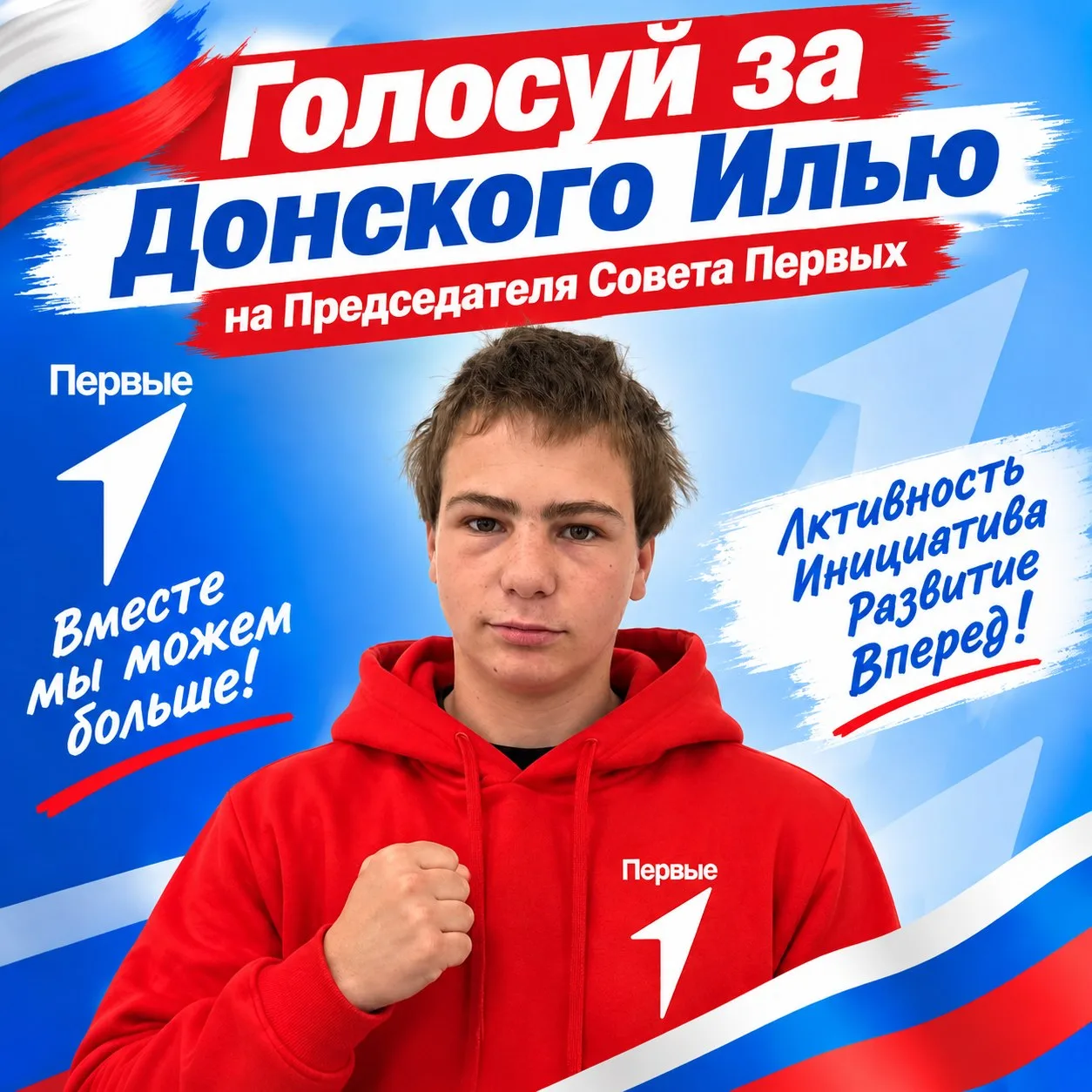 🚀 ВНИМАНИЕ! ВЫБОРЫ! ГОЛОСУЙ ЗА БУДУЩЕЕ! 🗳️