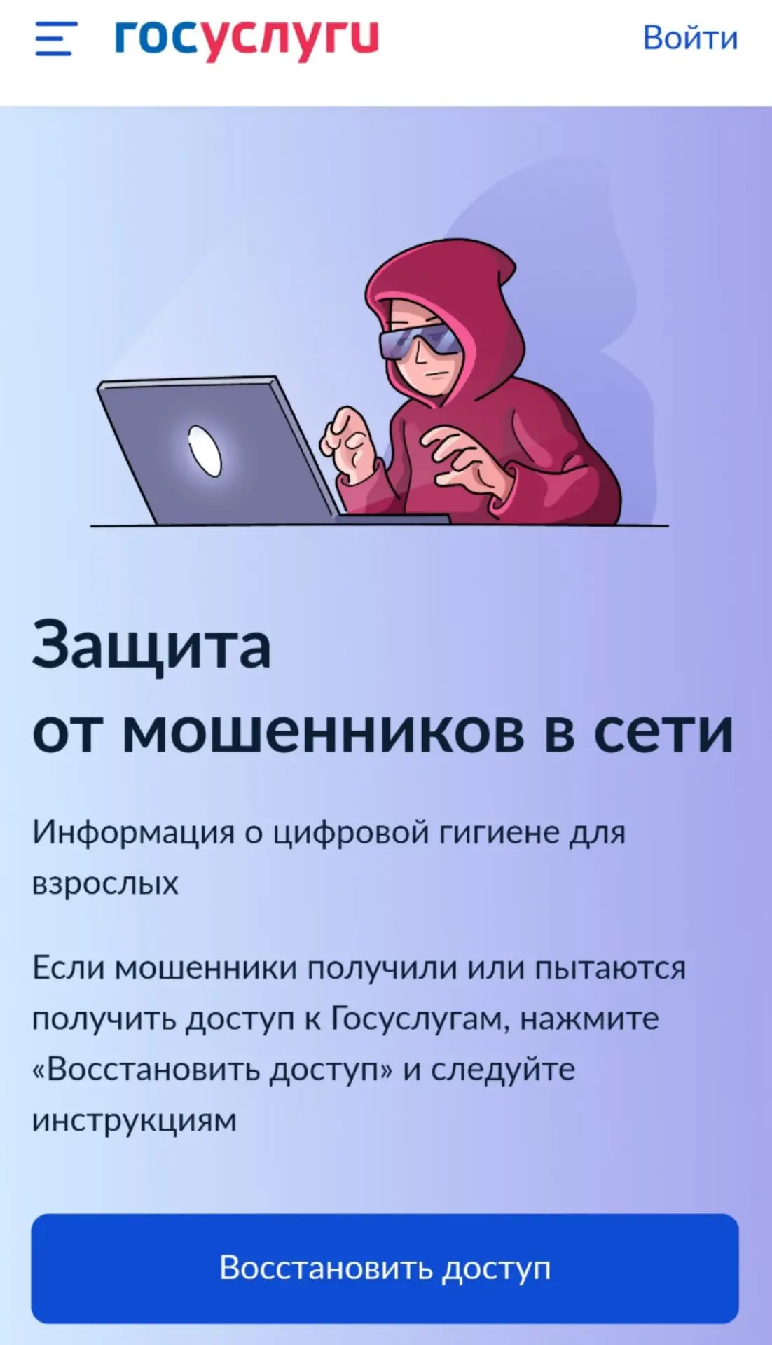 Защита от мошенников в сети на Едином портале государственных и муниципальных услуг htt...
