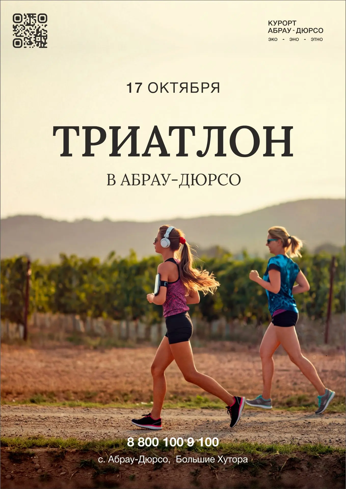 ТРИАТЛОН В АБРАУ-ДЮРСО