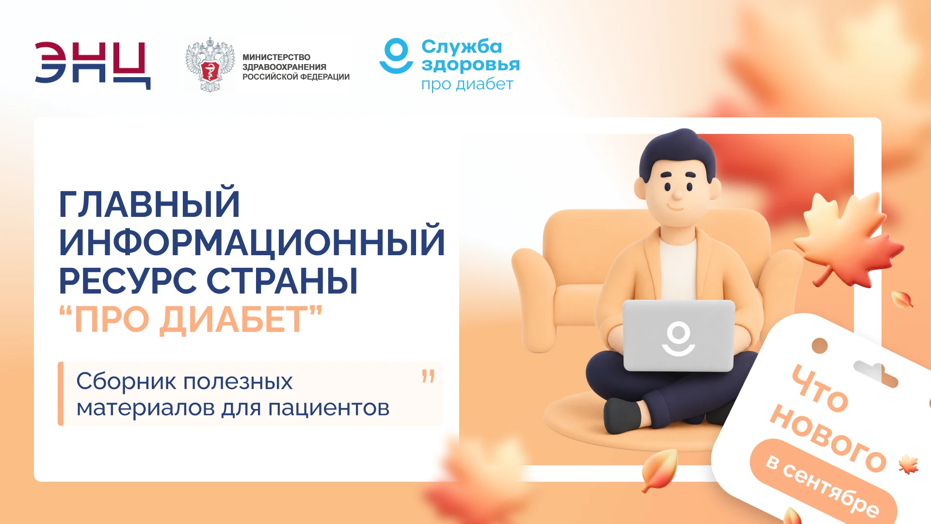 🩺 «ПРО ДИАБЕТ»: ЗНАТЬ, ЧТОБЫ ДЕЙСТВОВАТЬ