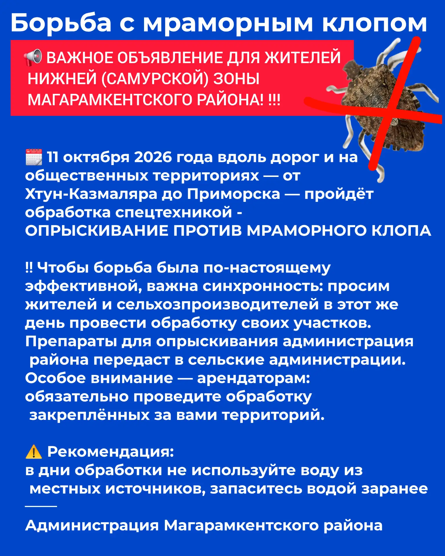 ВНИМАНИЕ! ВАЖНОЕ ОБЪЯВЛЕНИЕ ДЛЯ ЖИТЕЛЕЙ НИЖНЕЙ (САМУРСКОЙ ) ЗОНЫ МАГАРАМКЕНТСКОГО РАЙОНА!