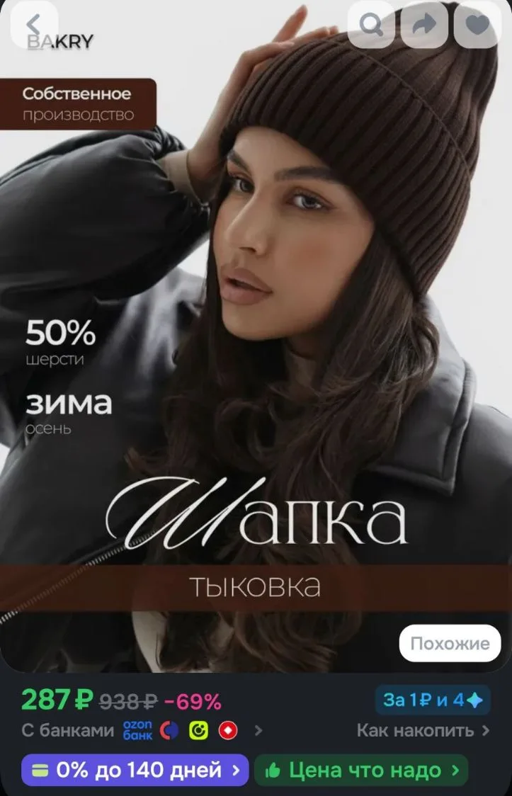 Шапка бини, 1 шт