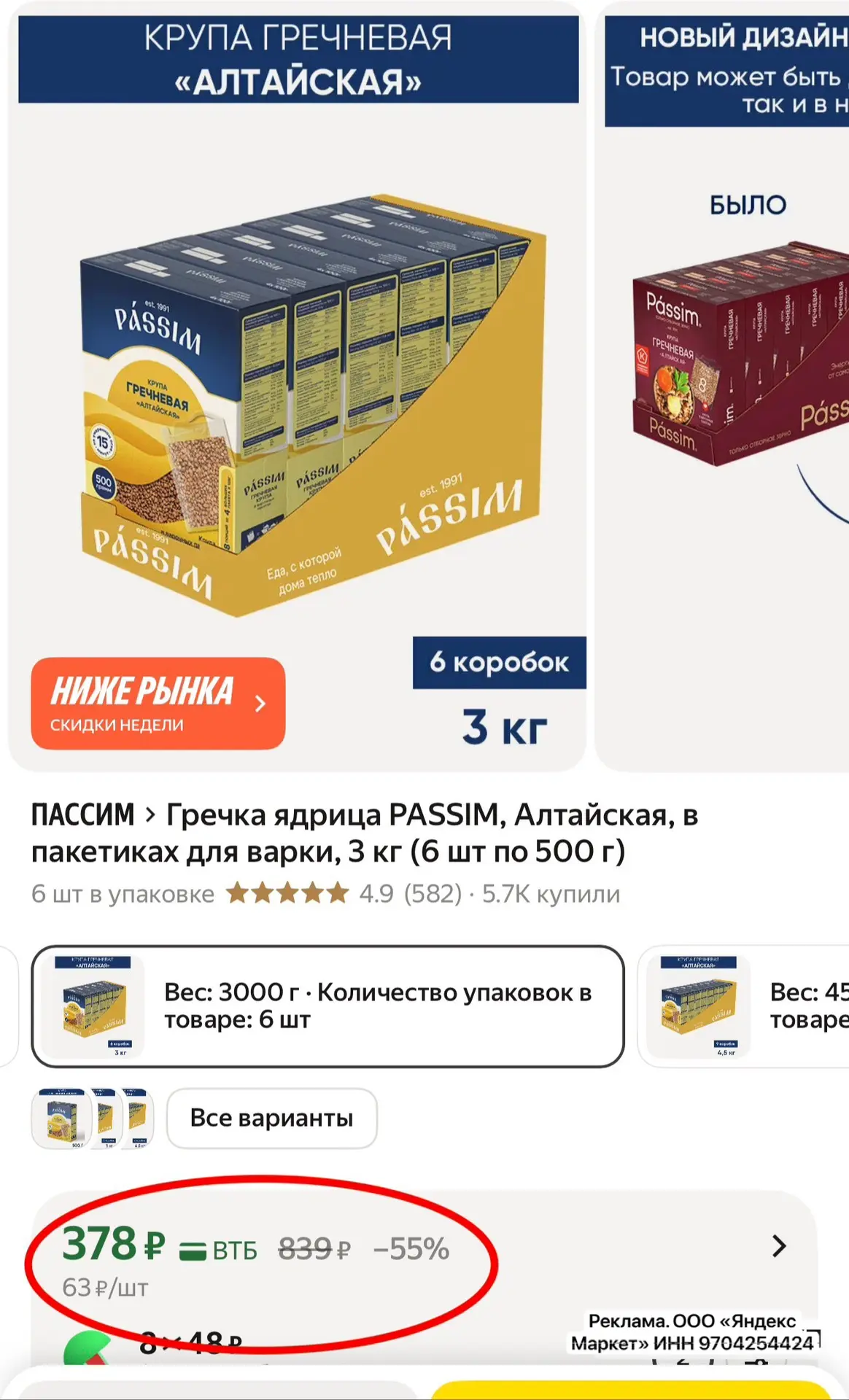 Разбираем гречку и рис от Пассим 🔥🍚