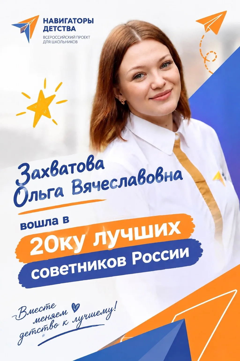 Конкурс «Советник года России» 2026 года завершён, и мы спешим поделиться успехом!