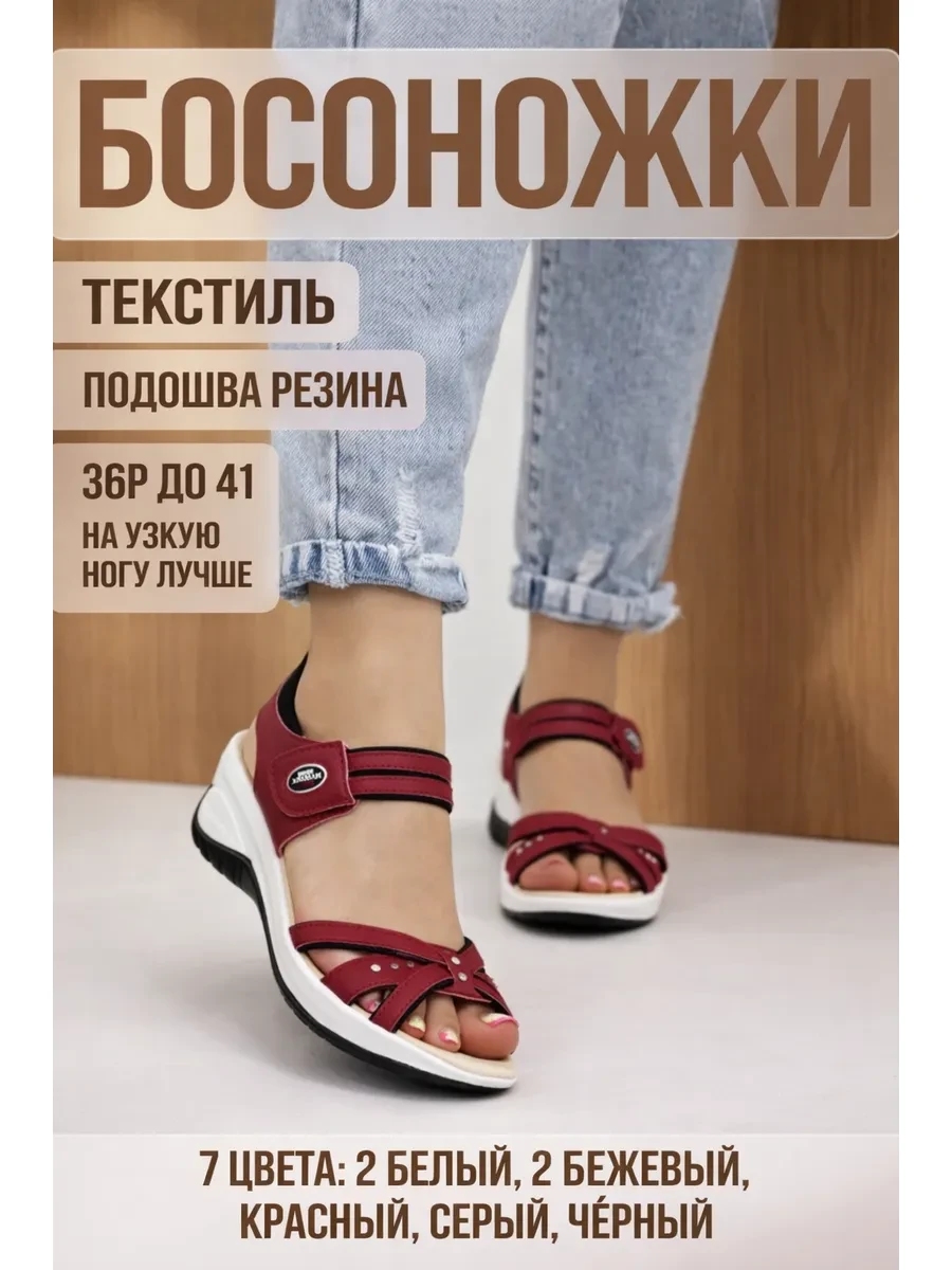 ⚡️ 73%   | Босоножки