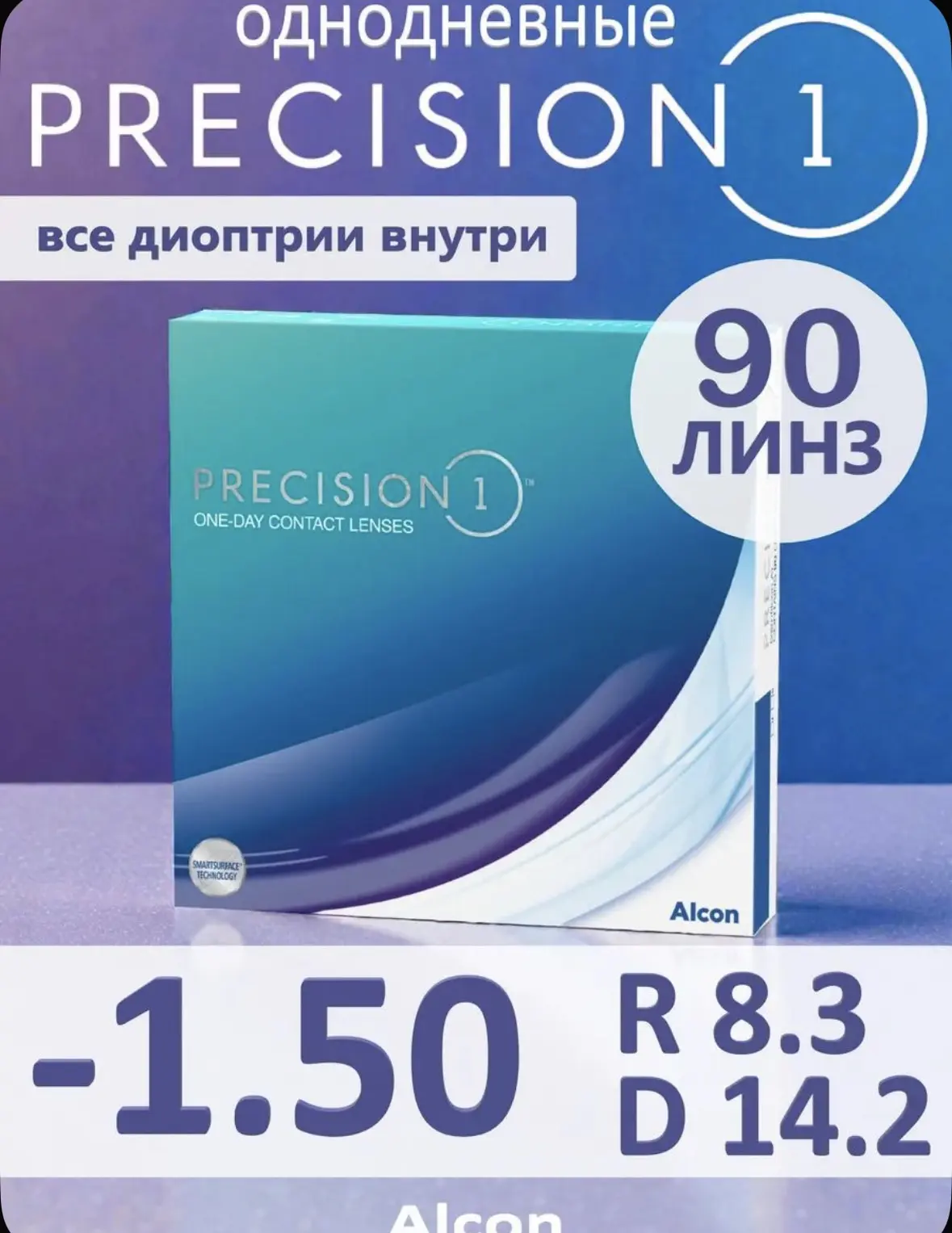 Контактные линзы Precision1, 90 шт. R: 8.3, D: -1.50