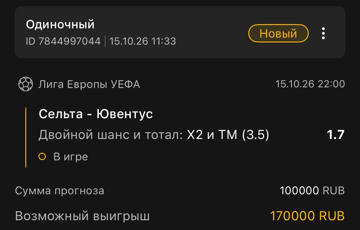 Ставка дня на футбол ⚽️