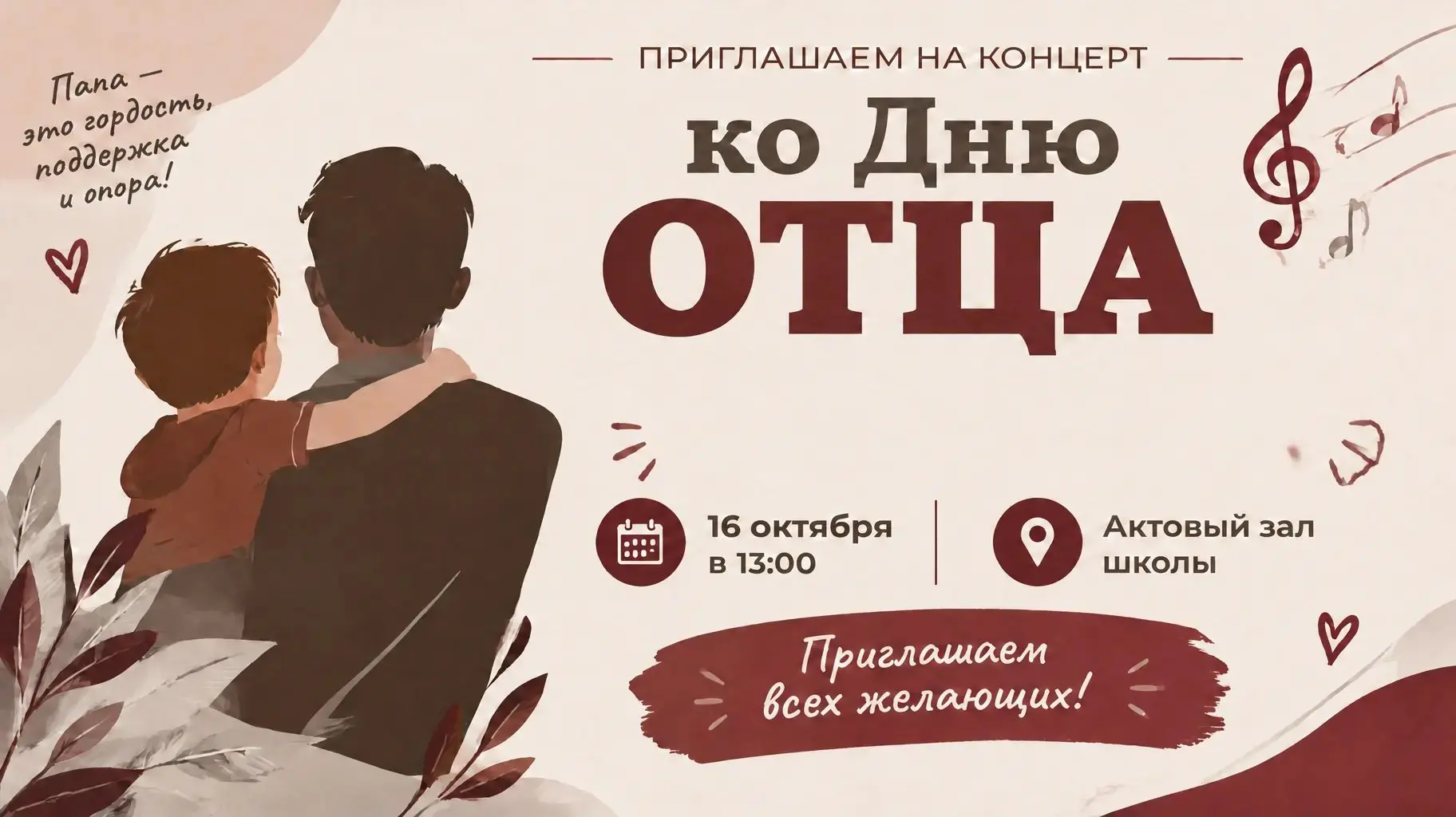 Приглашаем на праздничный концерт ко Дню отца! 🎉