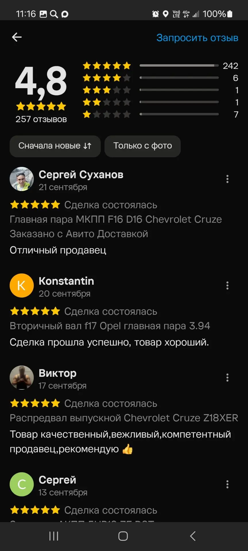 Мой профиль в авито и отзывы о моей работе