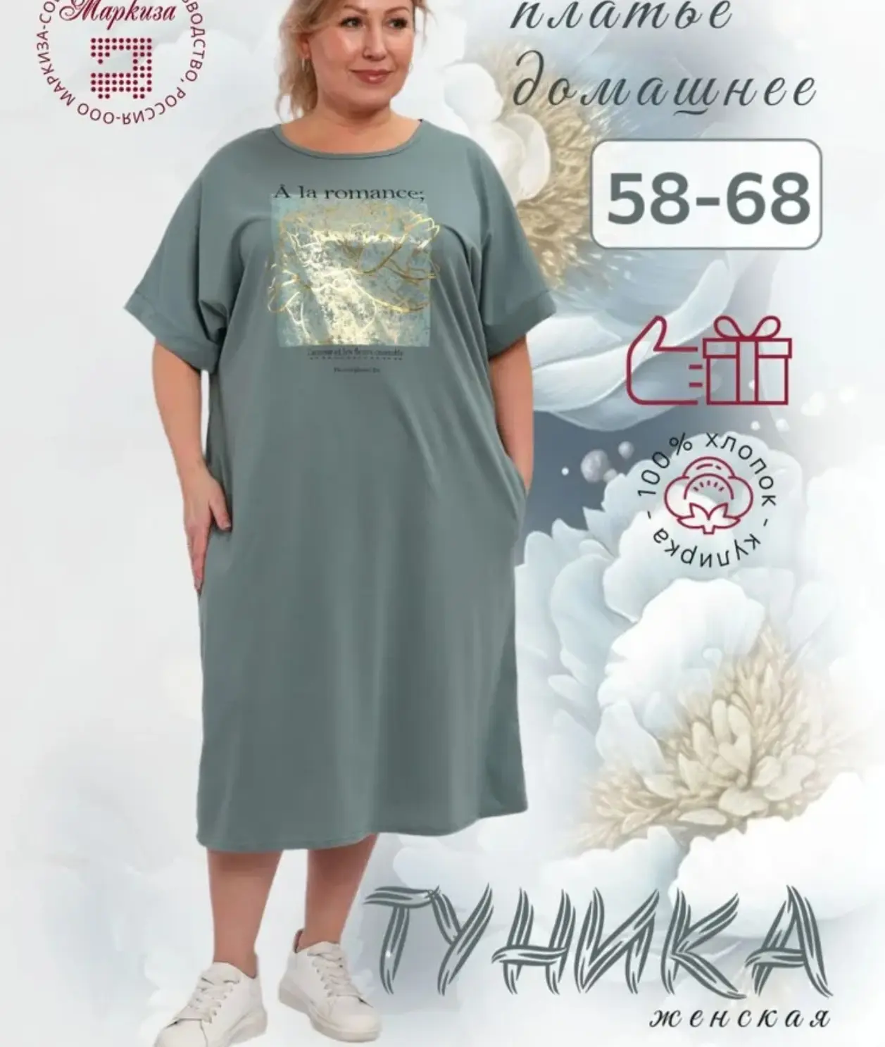 🛒 Платье туника