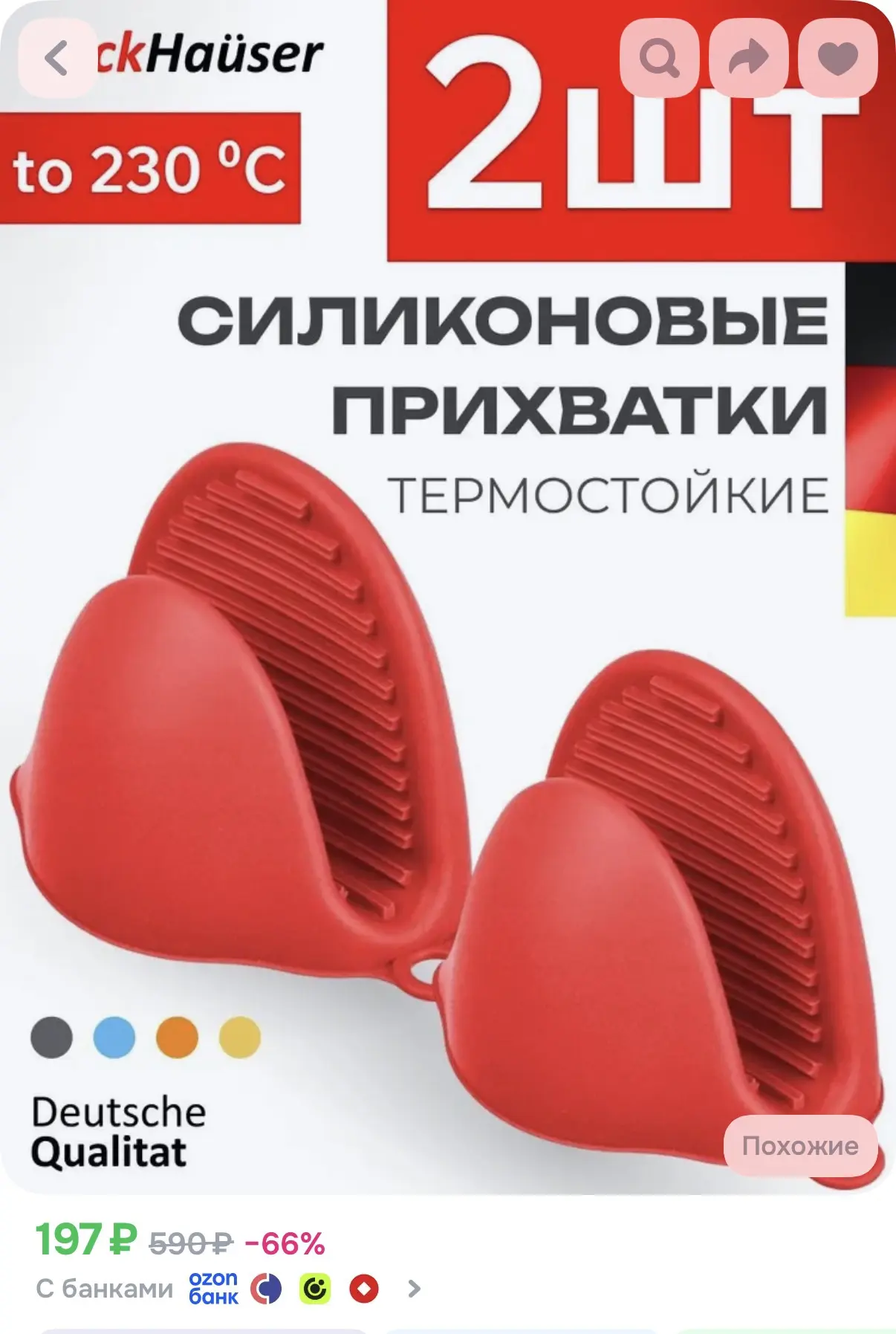 ErickHauser, Рукавица кухонная, Прихватка силиконовая 2 ШТ. / Красный