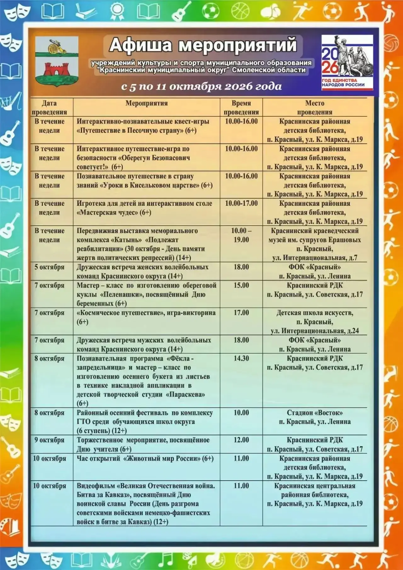 Афиша культурных и спортивных мероприятий, которые пройдут в нашем округе с 5 по 11 окт...