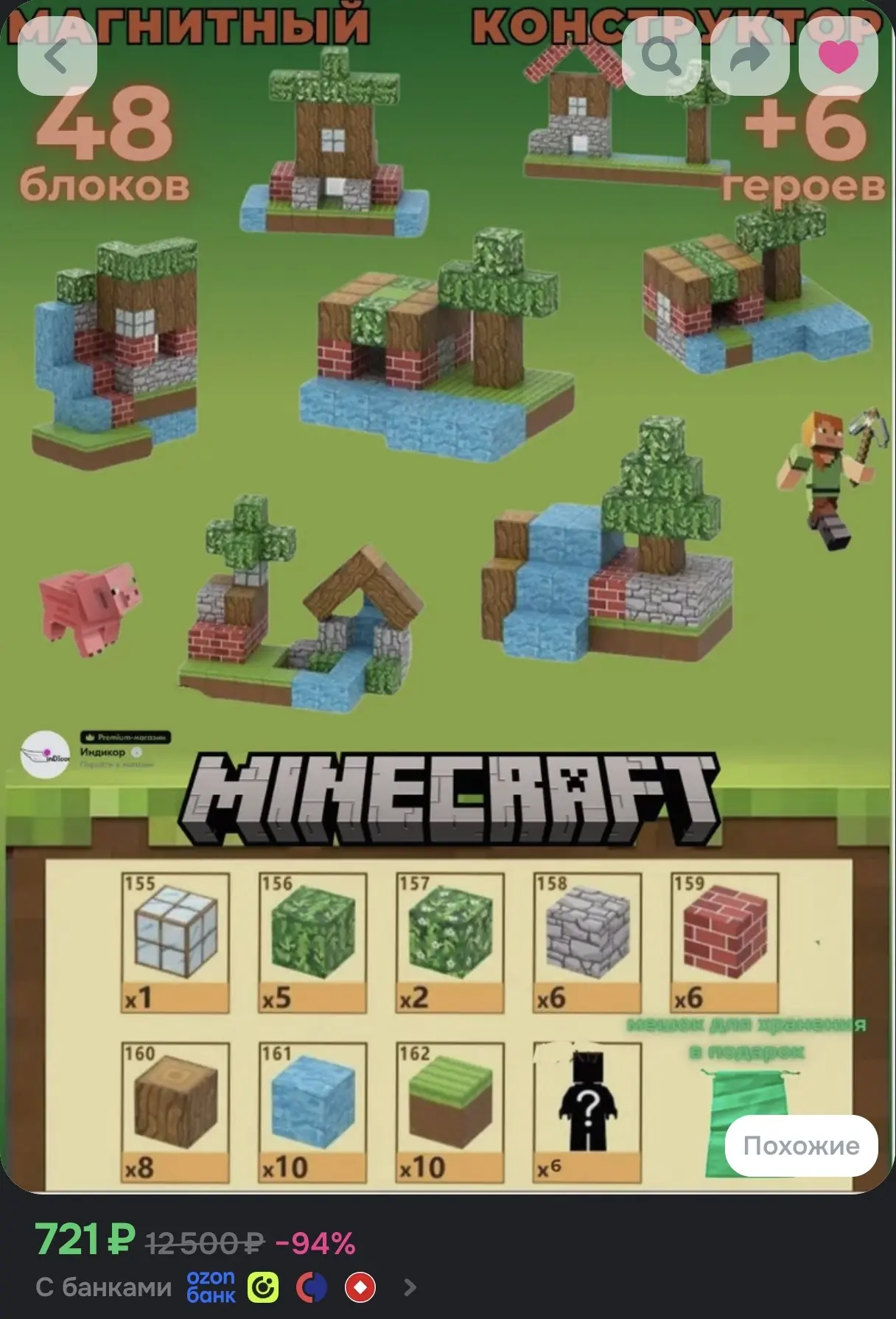 Магнитный конструктор Minecraft (48 блоков + 6 героев) на Ozon! 🧱