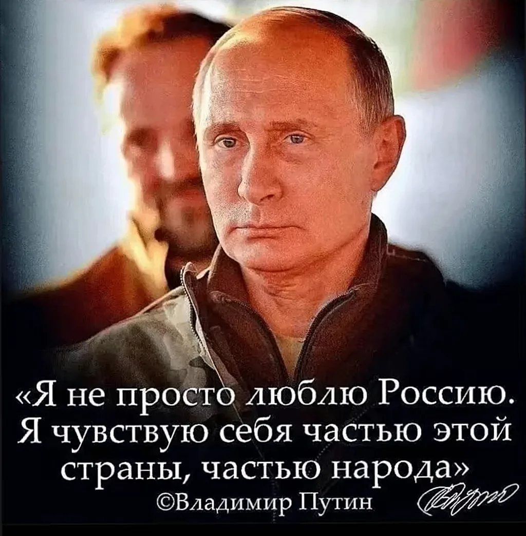 Владимир Путин - Человек спасший Россию и сделавший ее Великой Державой! 🇷🇺