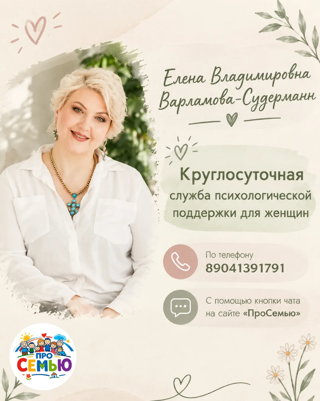 🪷 Служба поддержки в лицах
