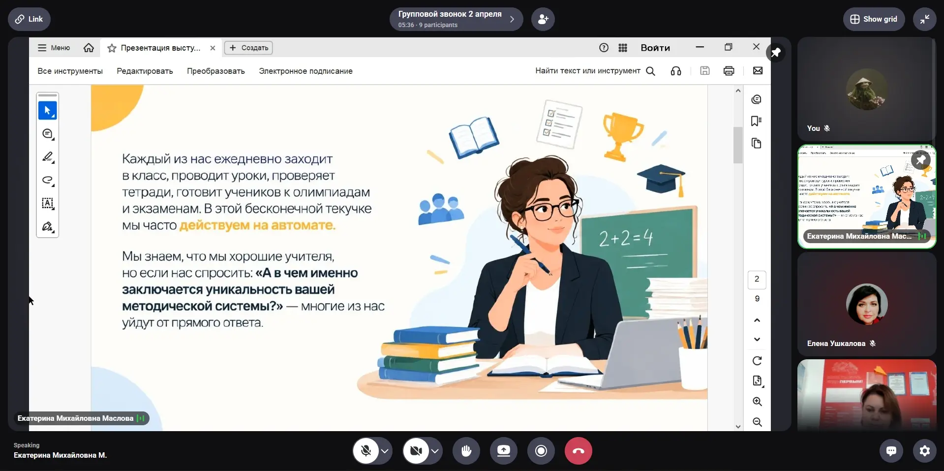 🌟 Профессиональный рост и новые горизонты: педагоги школы на региональном вебинаре