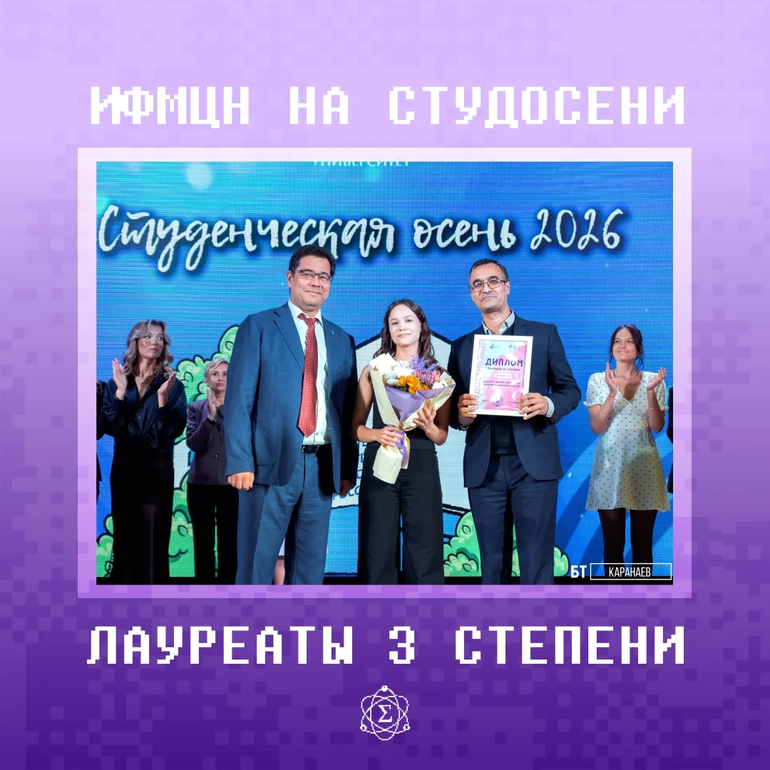 🎉 Итоги Студенческой осени Акмуллинского - ИФМЦН в числе лучших