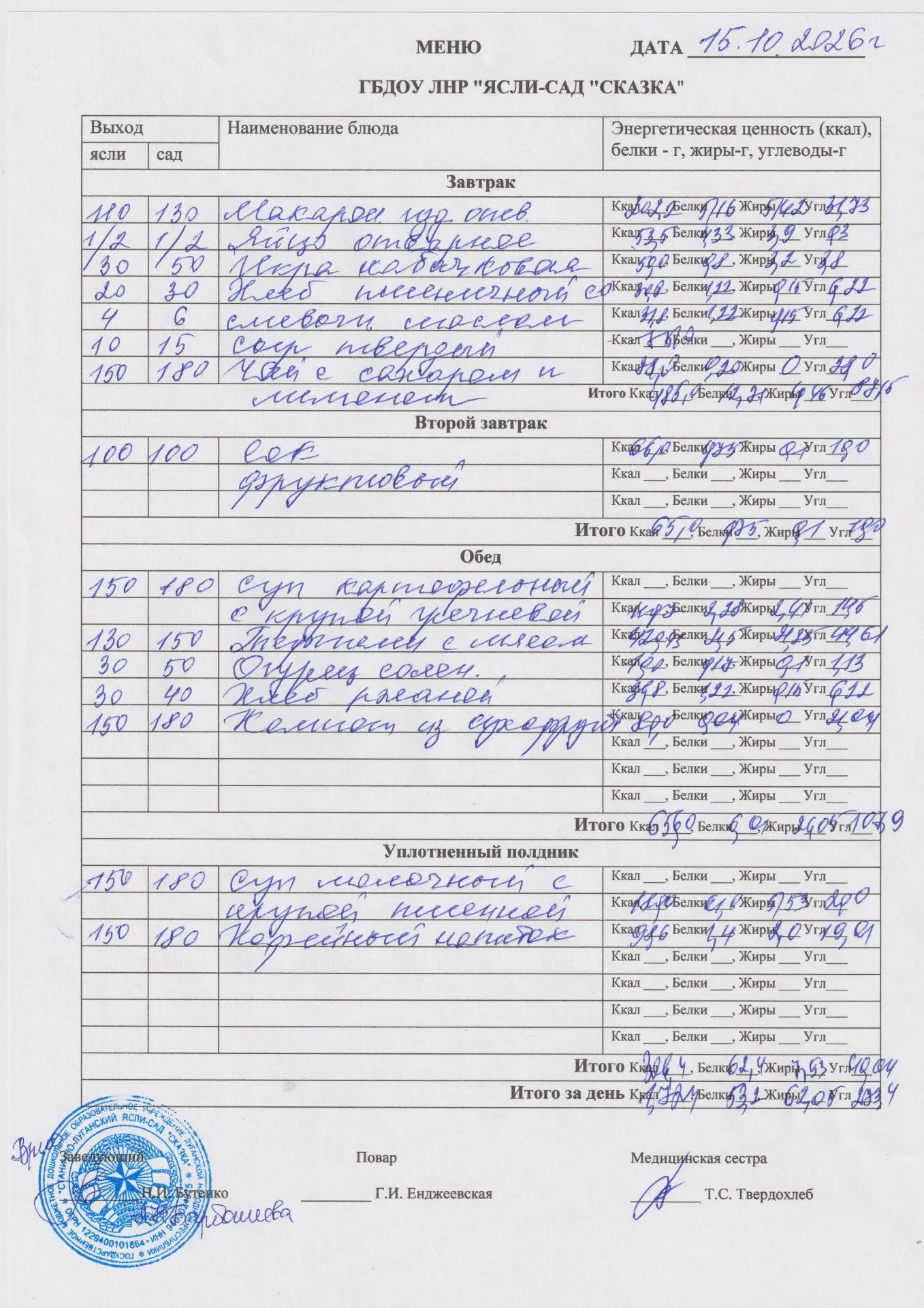 меню на 15.10.2026