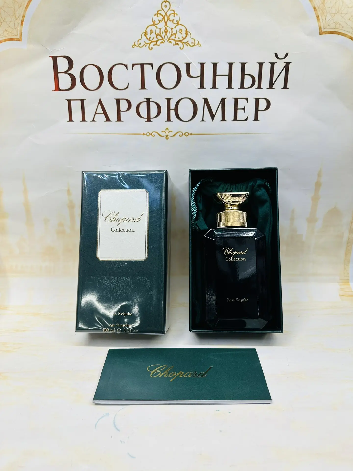 Chopard Rose Seljuke -Этот парфюм вошёл в коллекцию Gardens of Paradise («Райские сады»...